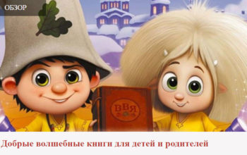 Рекламная кампания детской книги о волшебстве