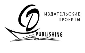 ИЗДАНИЕ, РАСПРОСТРАНЕНИЕ И РЕКЛАМА КНИГ: издательские проекты CD-Publishing